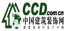 全国建筑装饰网（www.ccd.com.cn）