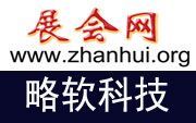 展会网（www.zhanhui.org）
