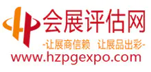 中国会展评估网（www.hzpgexpo.com）