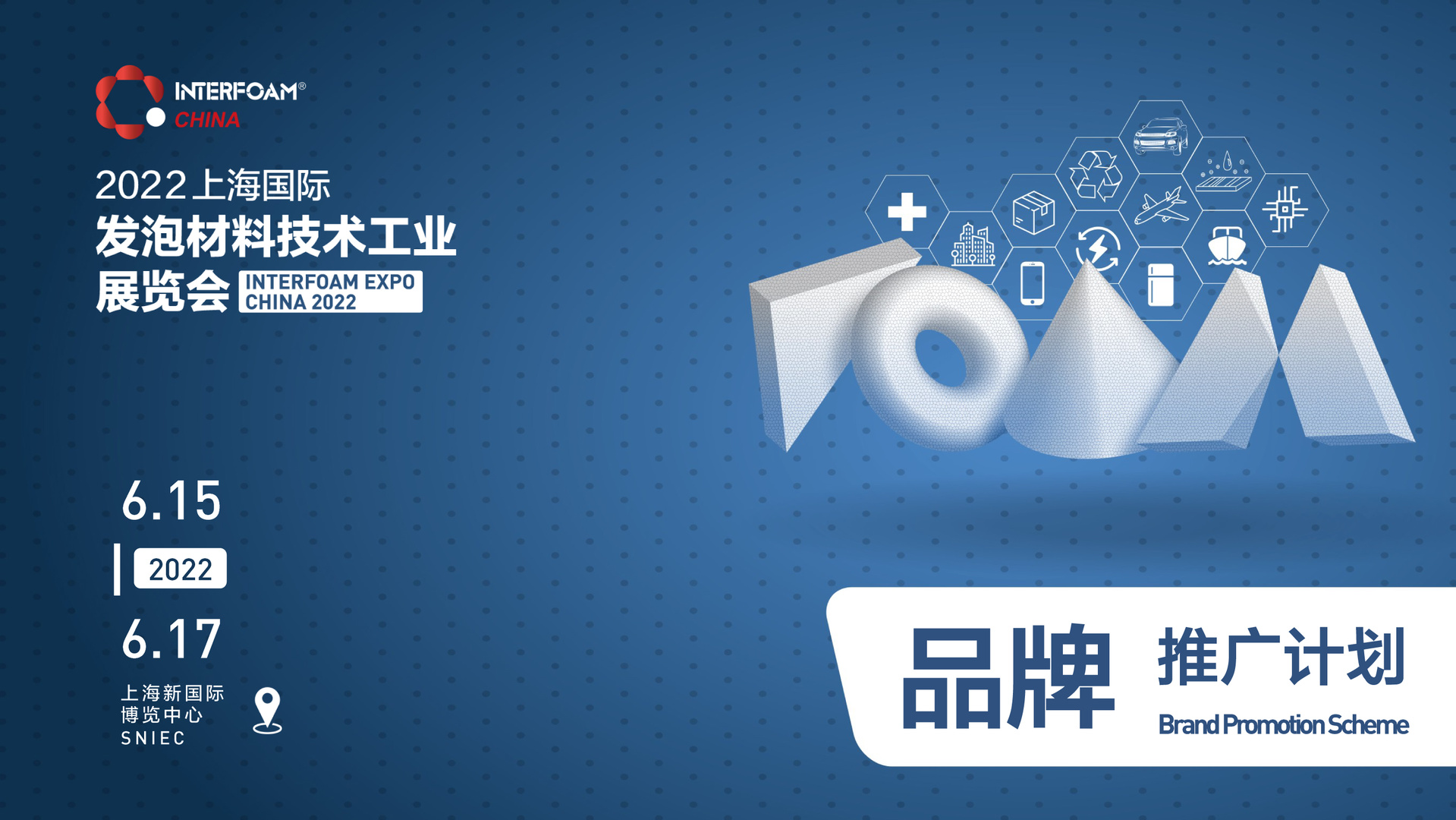 Interfoam2022品牌推广计划-上海展