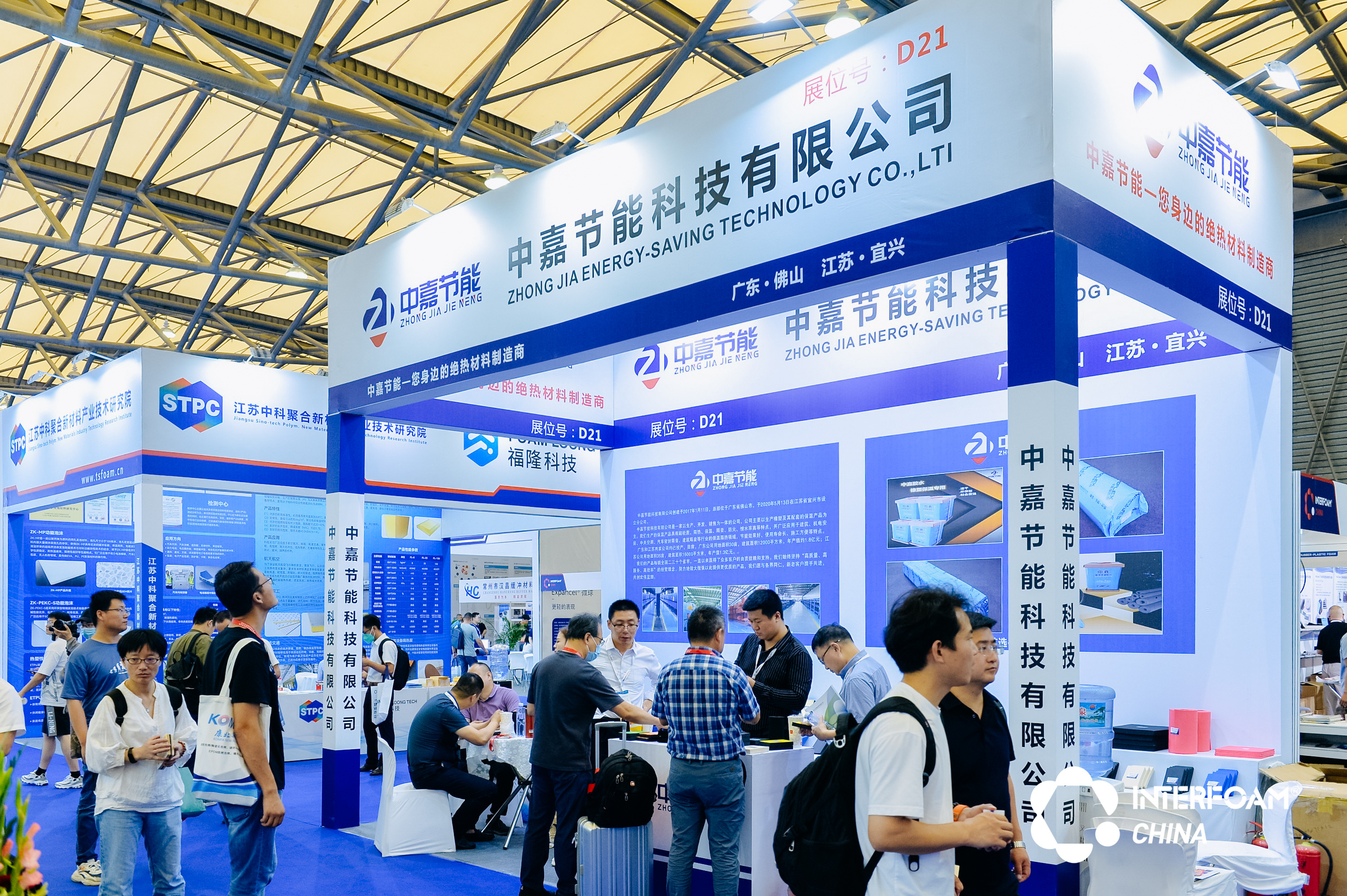 Interfoam China 2023 Interfoam China 2024 上海国际发泡材料技术工业展览会