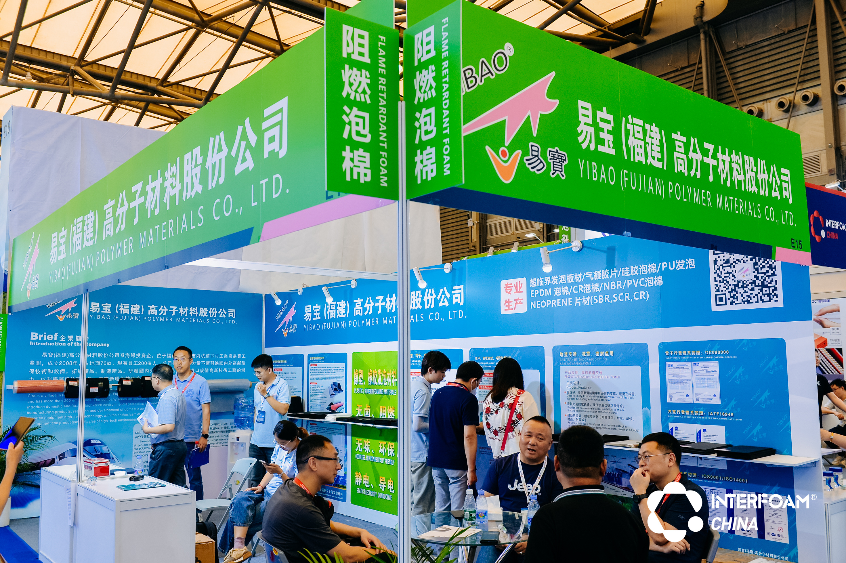 Interfoam China 2023 Interfoam China 2024 上海国际发泡材料技术工业展览会