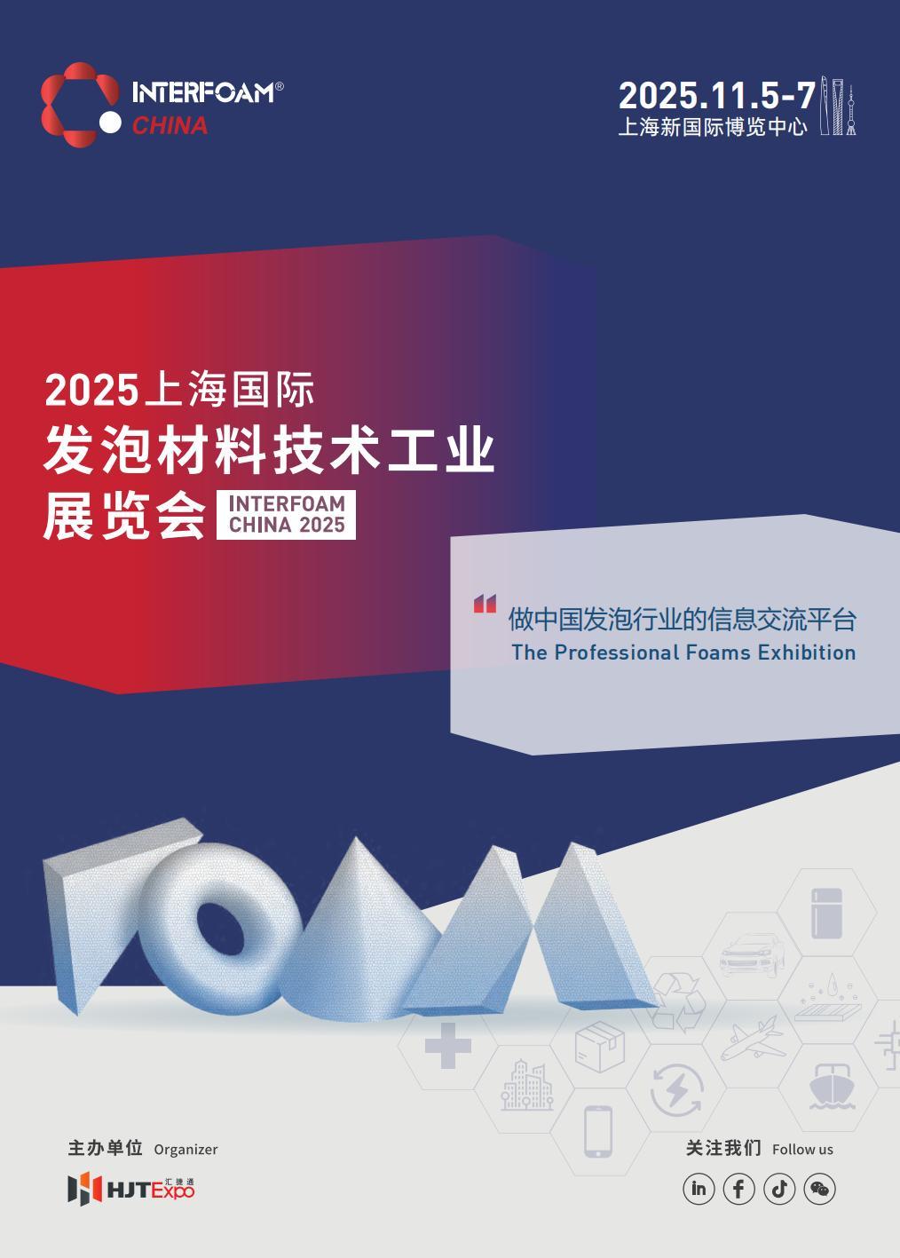 Interfoam%20CN%202025%20%E5%AE%A3%E4%BC%A0%E5%86%8C%20CN-%E7%94%B5%E5%AD%90%E7%89%88_00
